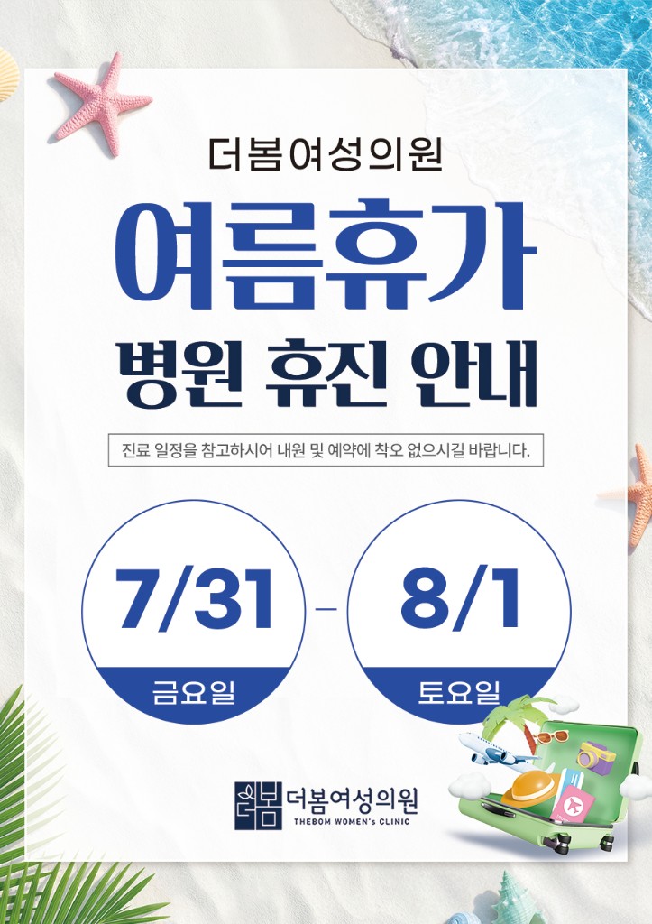 여름휴가 안내