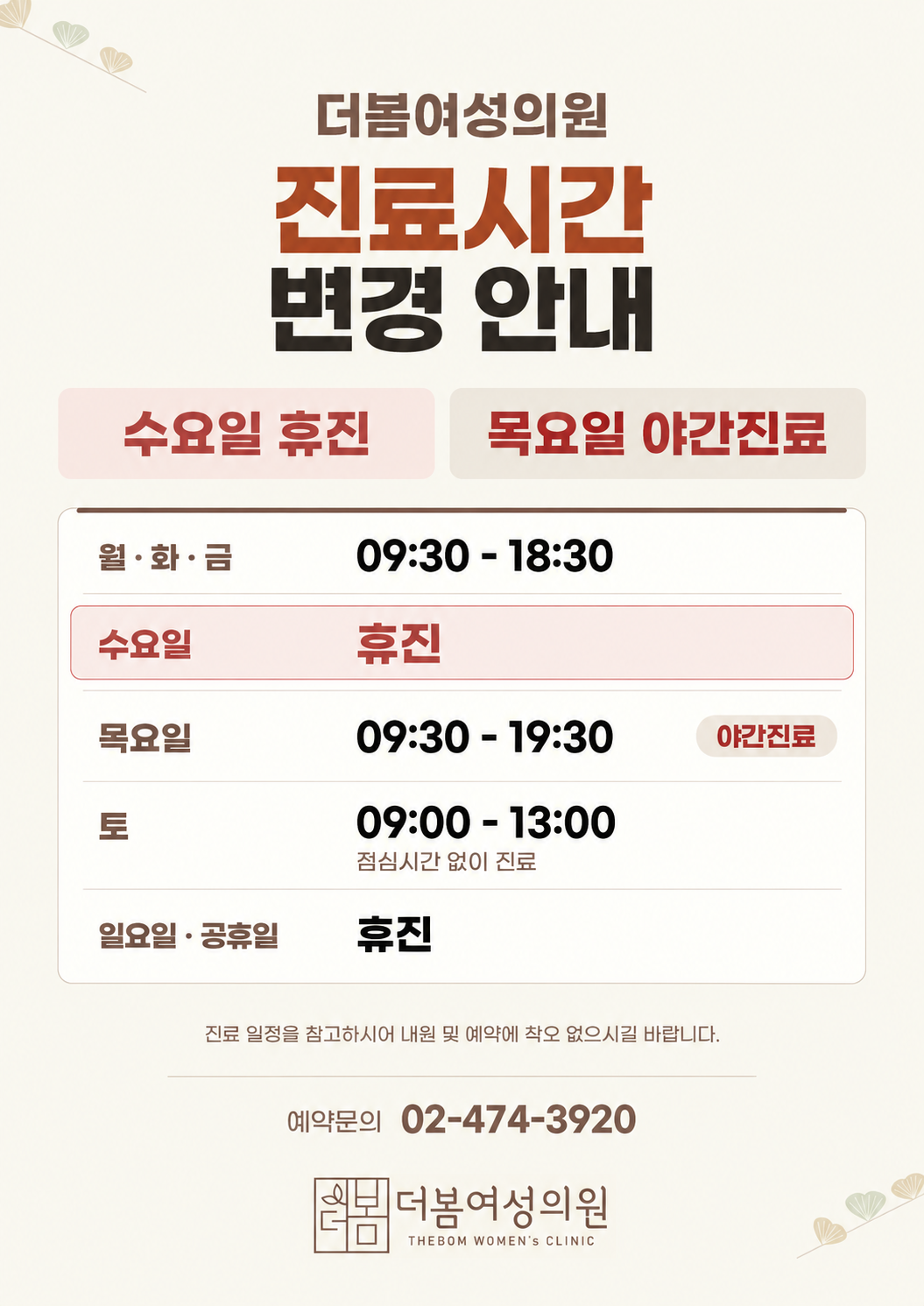 진료시간 변경 안내