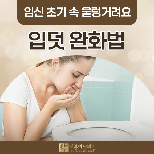Morning Sickness in Early Pregnancy: How Can It Be Eased?