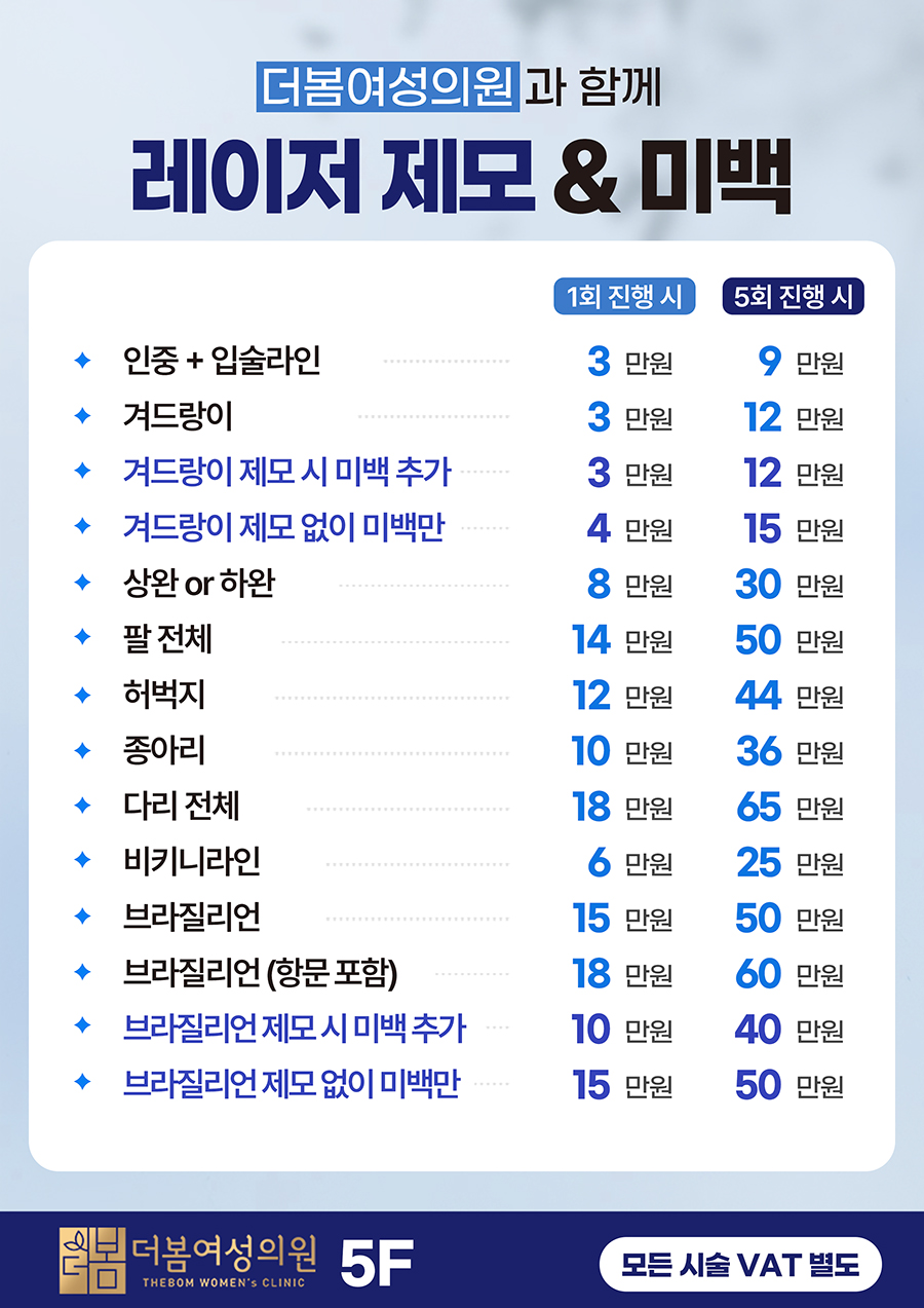 레이저 제모
